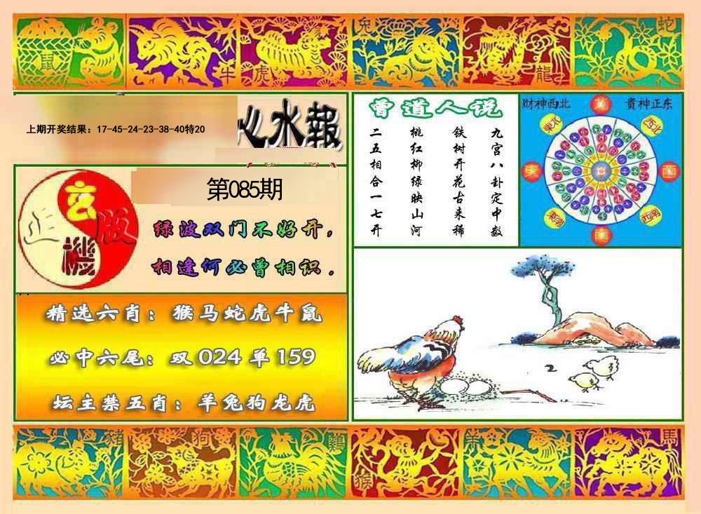 085期九龙心水报[图]