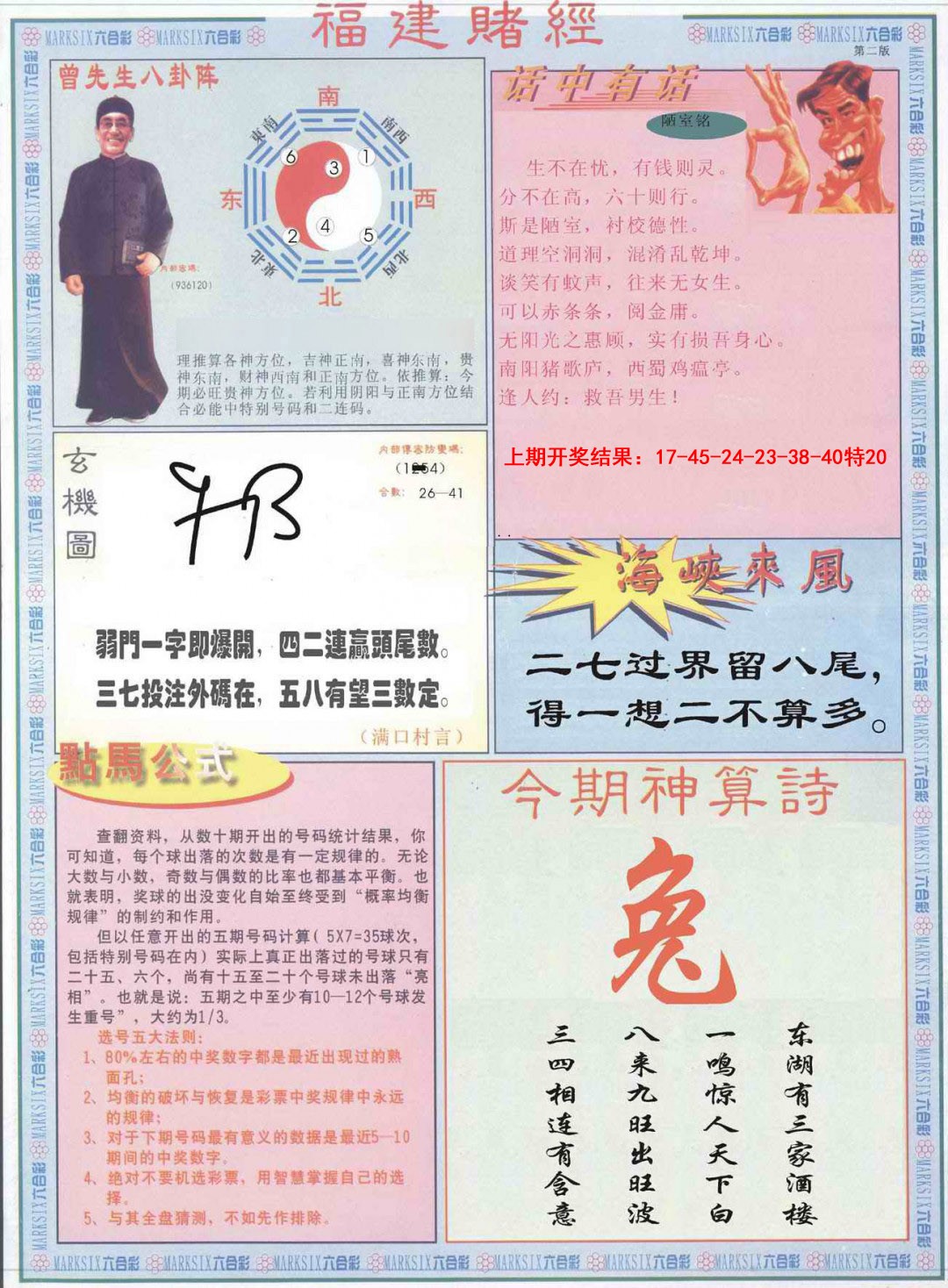 085期福建赌经B[图]