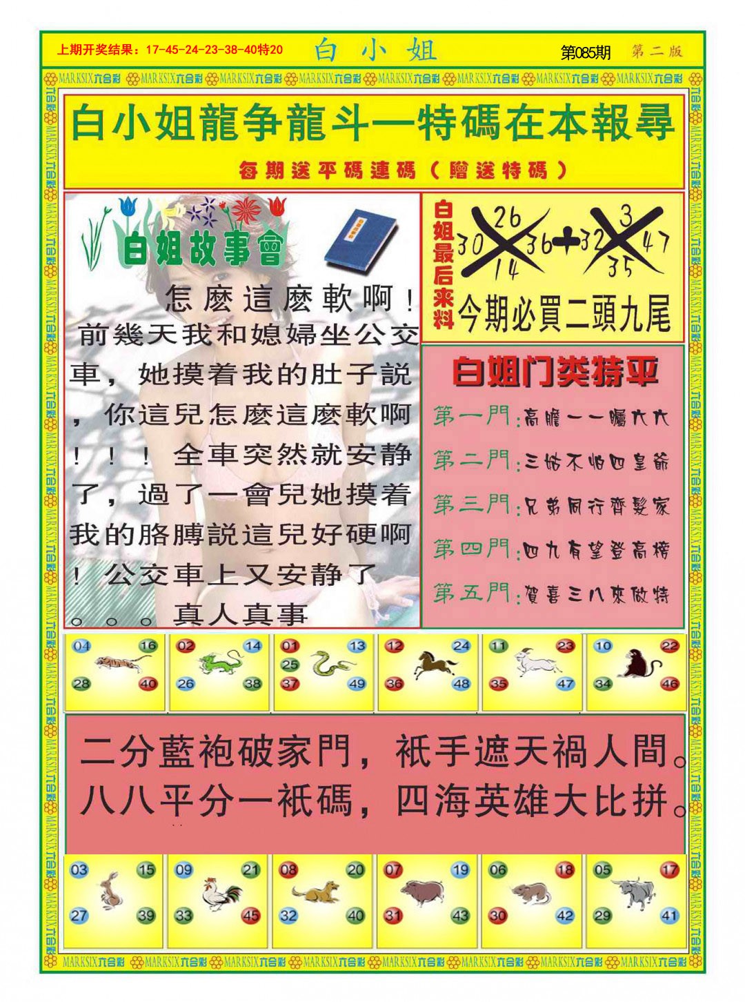 085期白小姐龙虎霸B[图]