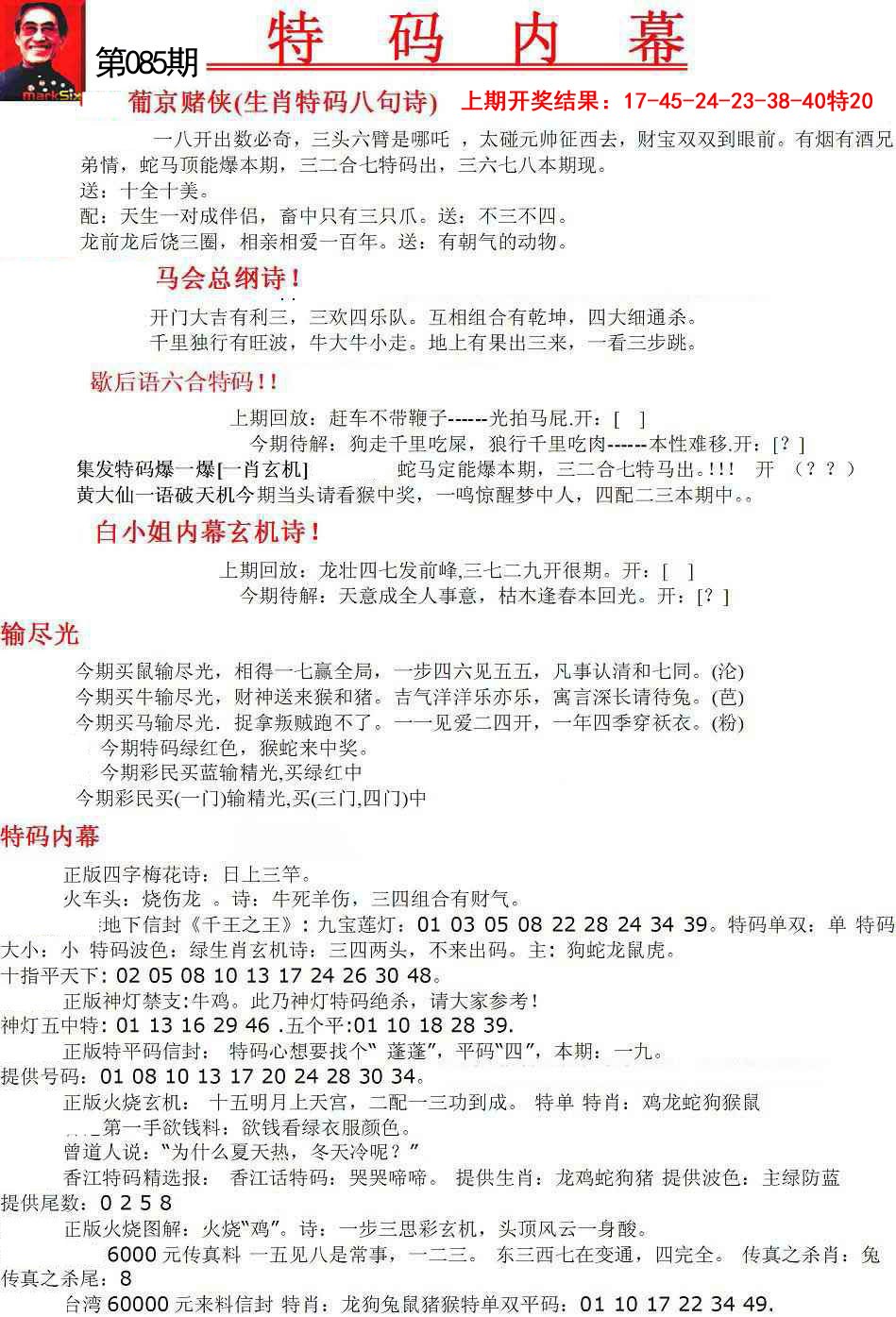 085期特码内幕A[图]