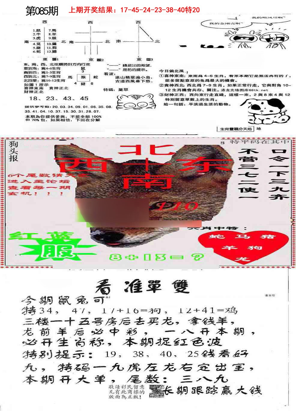 085期特码内幕B[图]