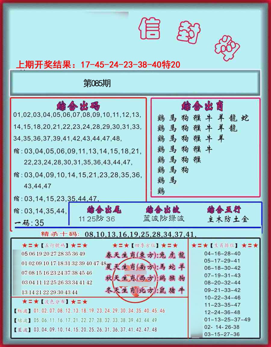 085期信封料[图]