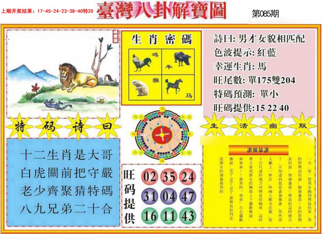 085期台湾八卦解宝图[图]