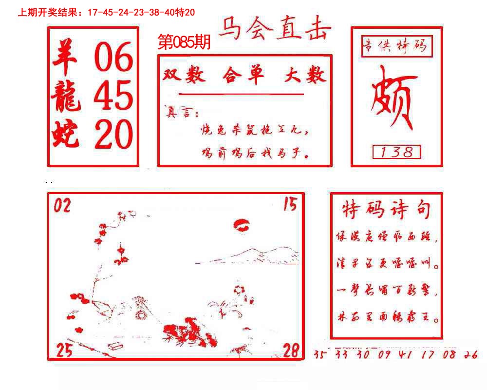 085期马会直击[图]