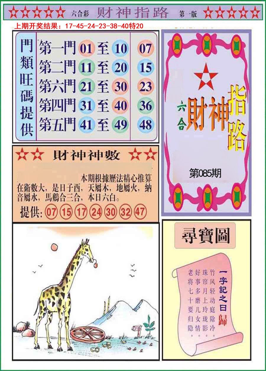 085期财神指路A[图]