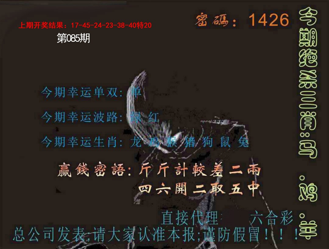 085期特码报[图]