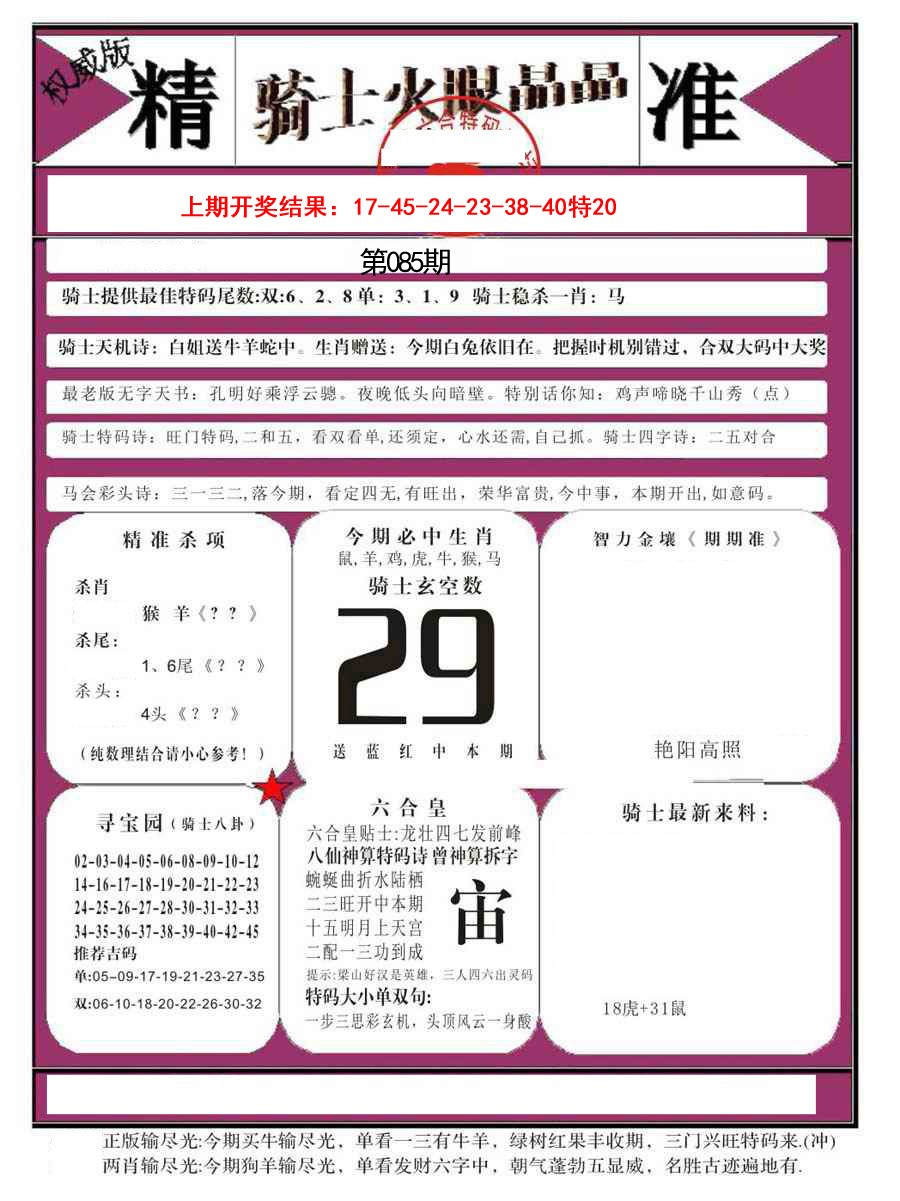 085期骑士火眼晶晶B[图]