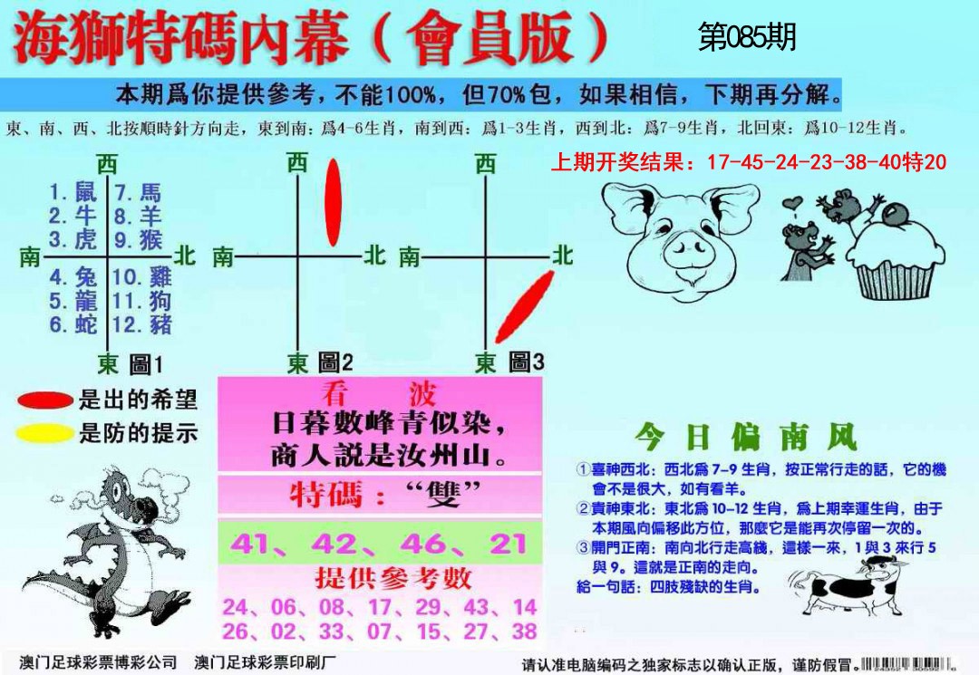 085期海狮特码会员报[图]