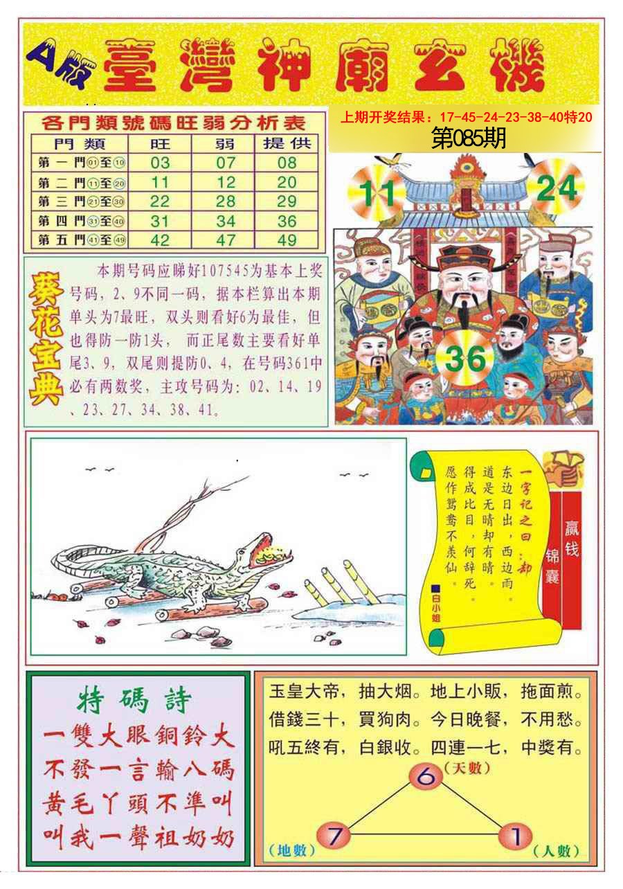 085期台湾神庙A[图]