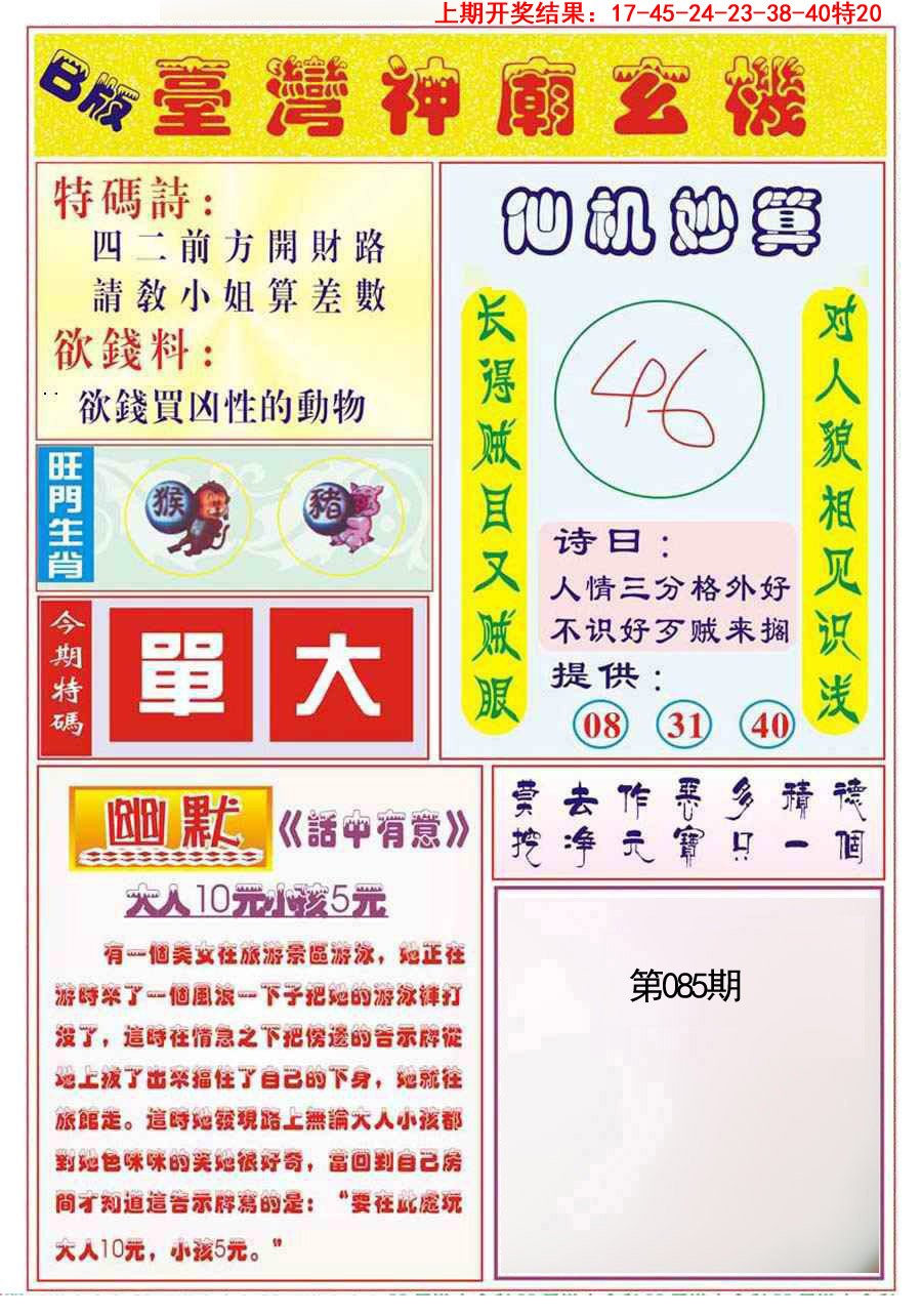 085期台湾神庙B[图]