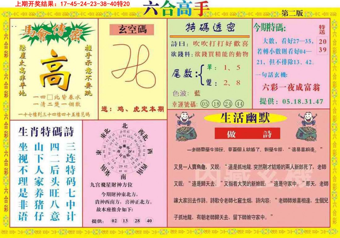 085期六合高手B[图]