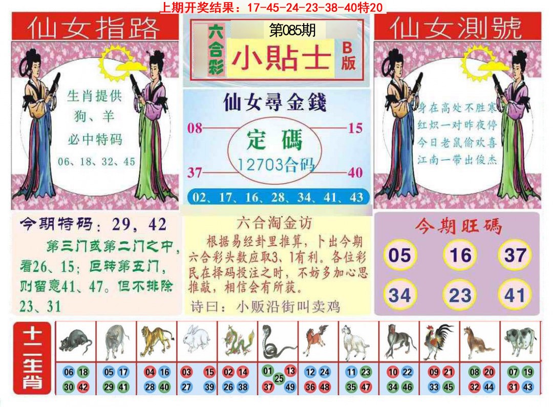 085期小贴士B[图]