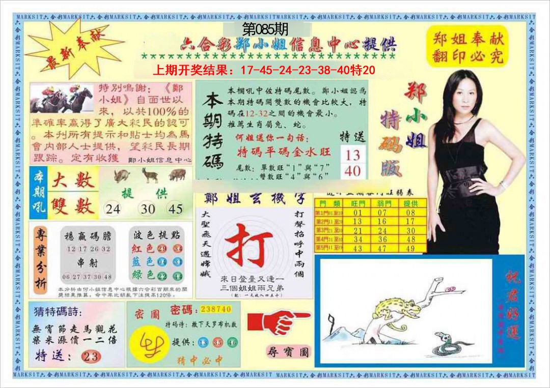 085期郑小姐特码报A[图]