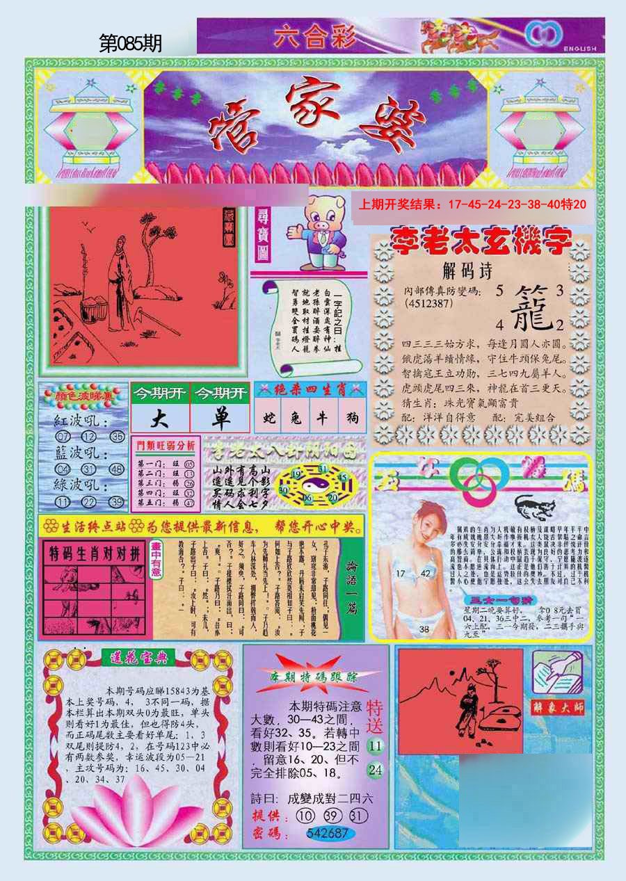 085期(新版)管家婆[图]