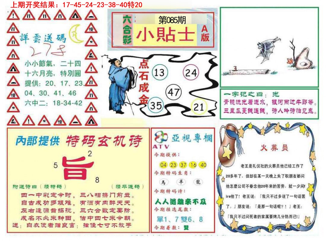 085期小贴士A[图]