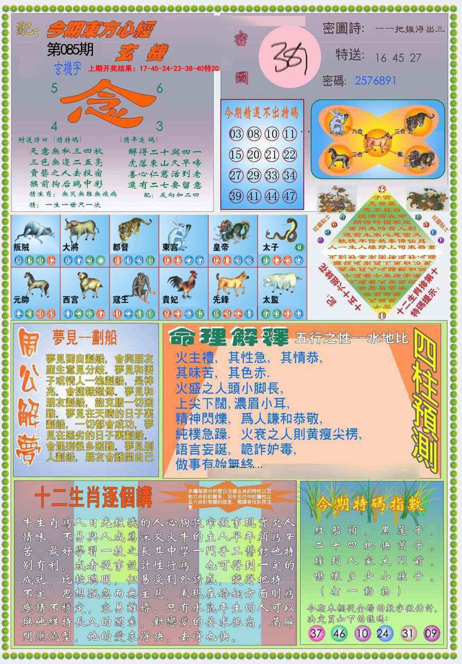 085期(新版)东方心经B[图]