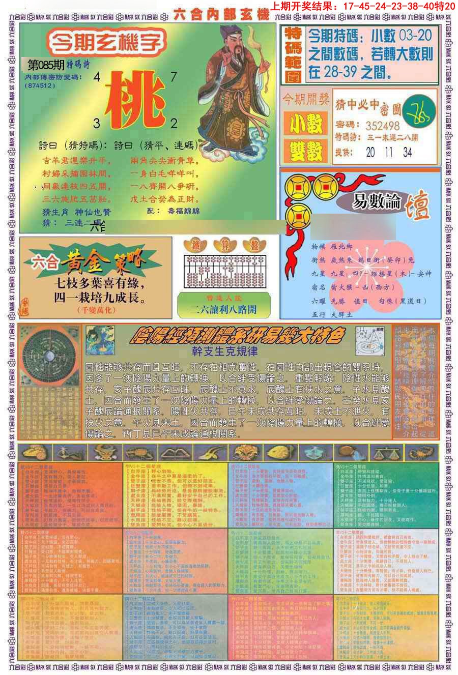 085期(新版)内部玄机B[图]