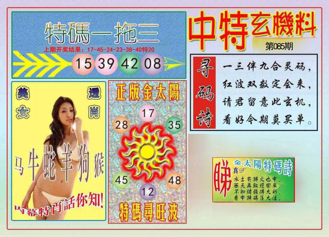 085期中特玄机料[图]