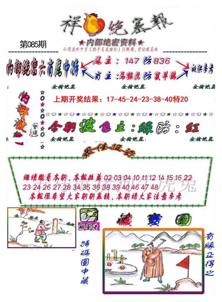 085期金鼠绝密图[图]