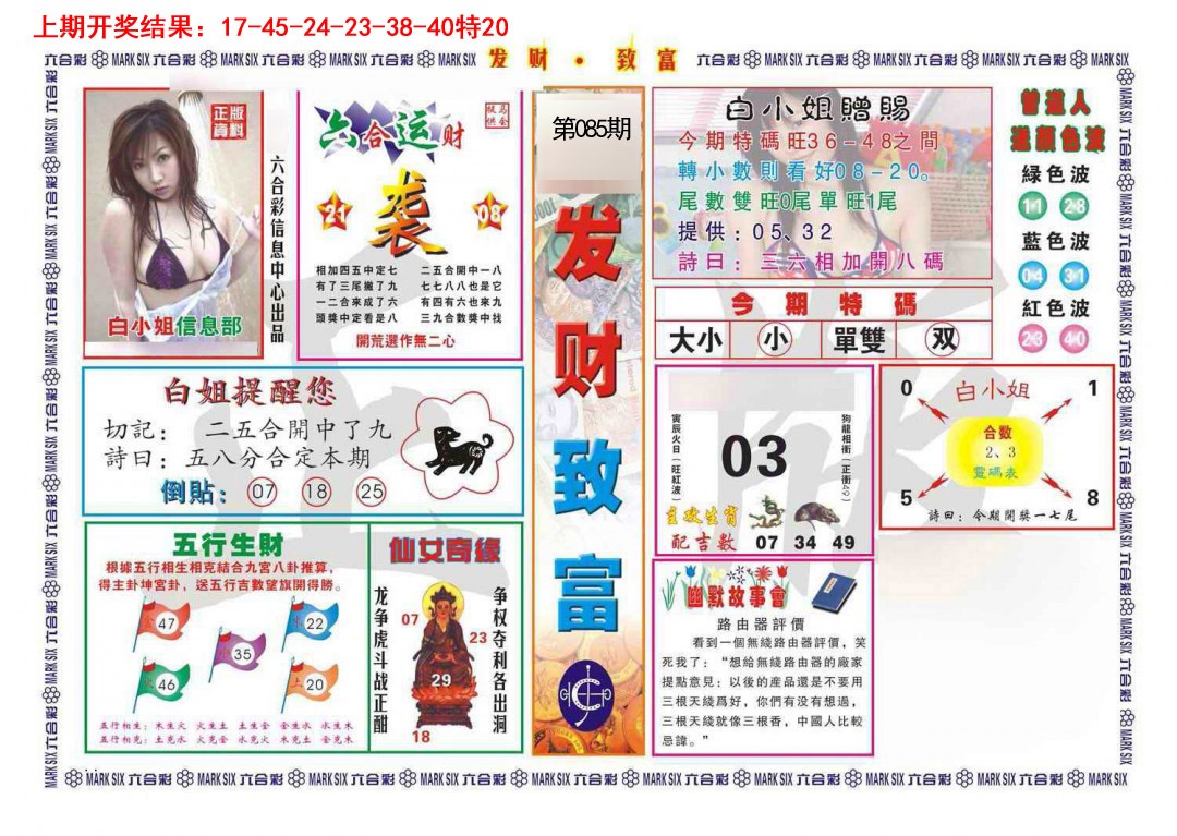 085期发财致富[图]