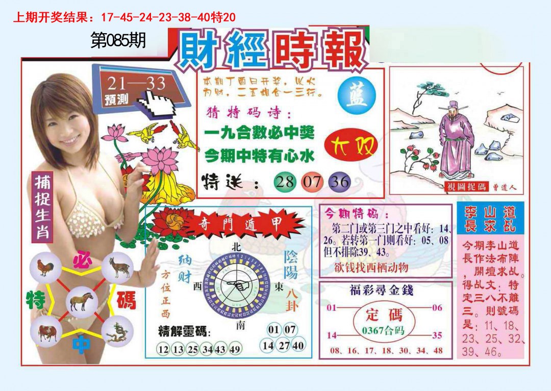 085期财经时报[图]