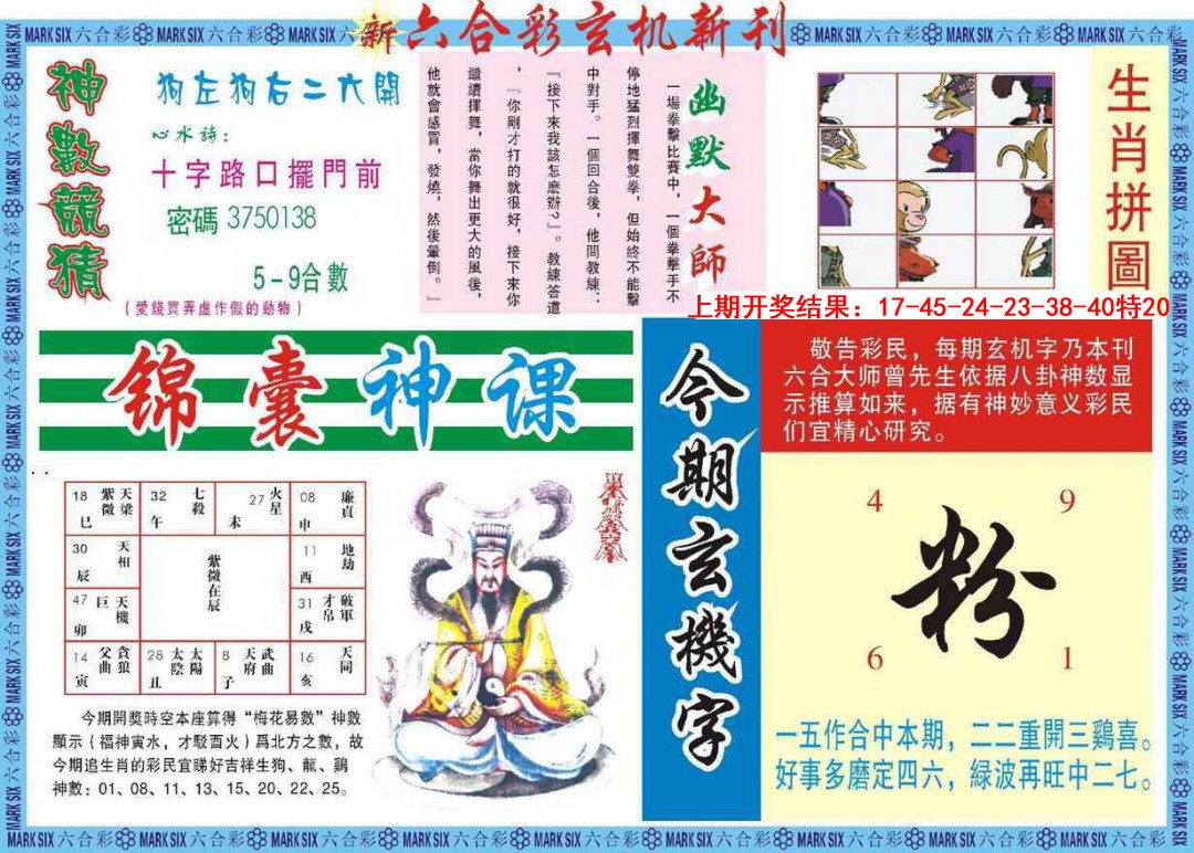 085期新六合彩特码新刊B[图]