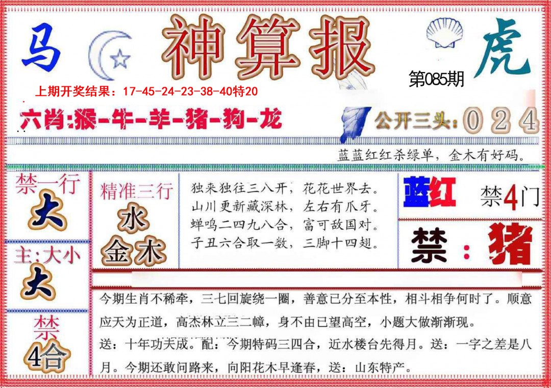 085期神算报(新版)[图]