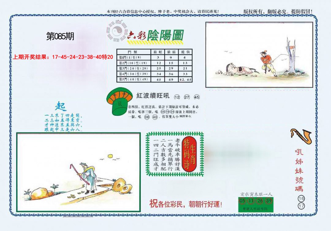 085期4-六合阴阳[图]