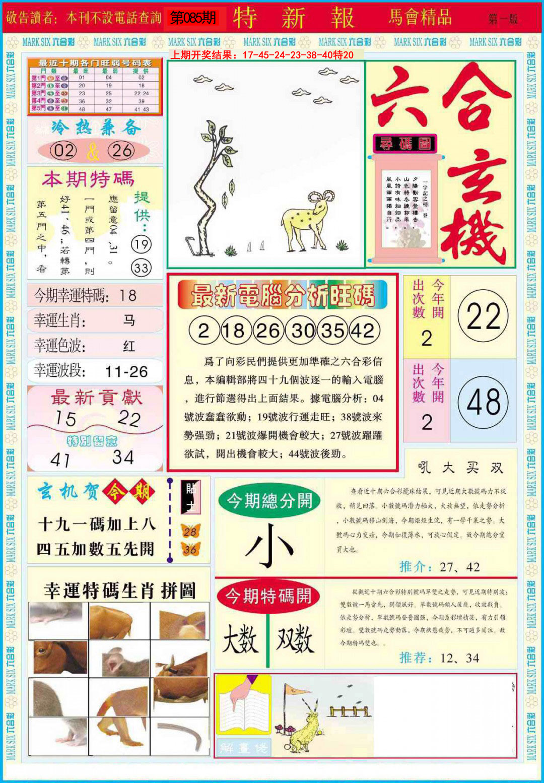 085期特新报A[图]