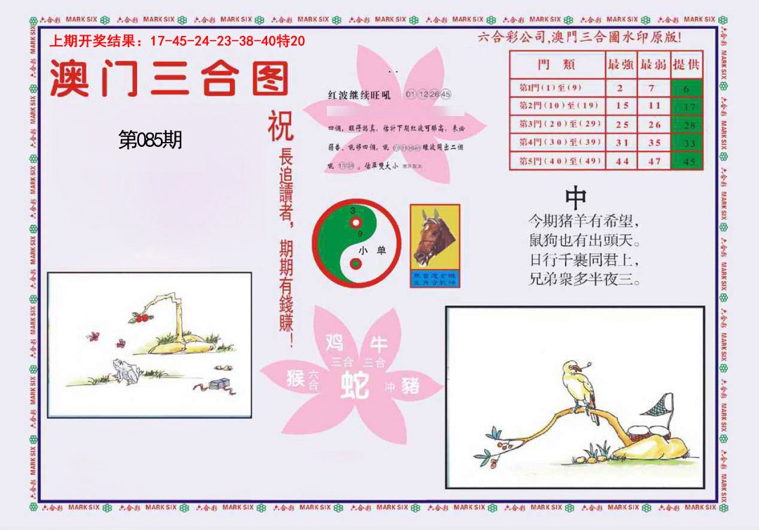 085期4-澳门三合[图]
