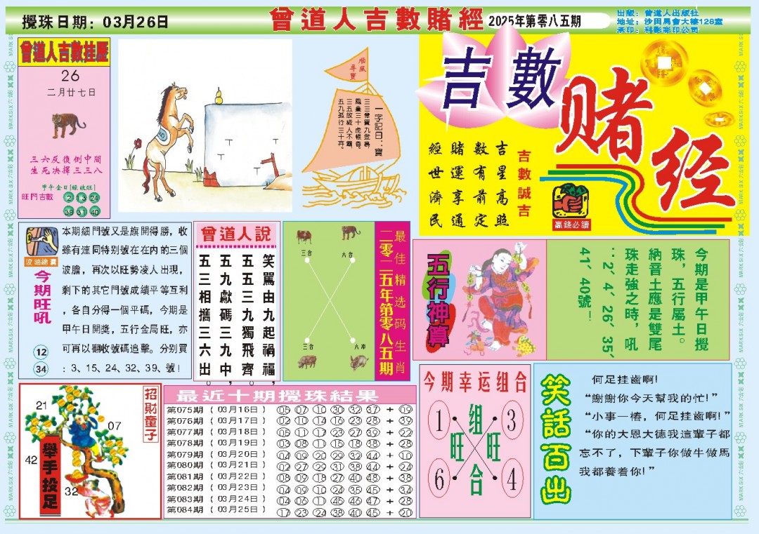 085期吉数赌经A[图]