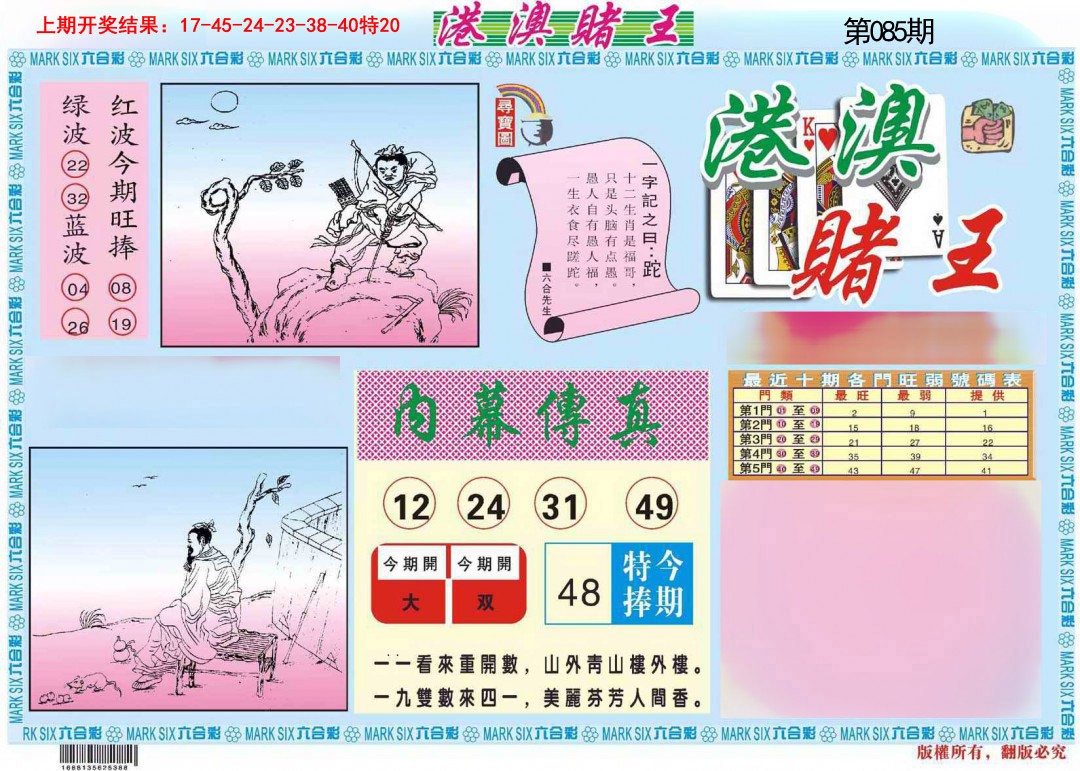 085期港澳赌王A[图]