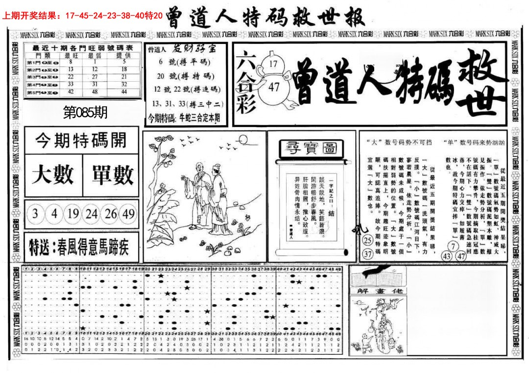 085期曾道人特码救世A[图]
