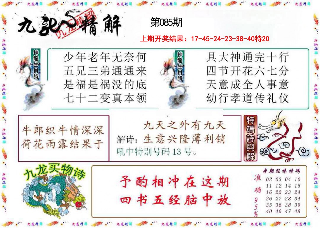 085期九龙精解[图]
