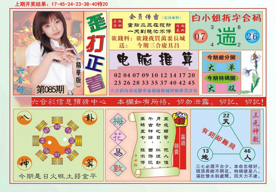 085期歪打正着[图]