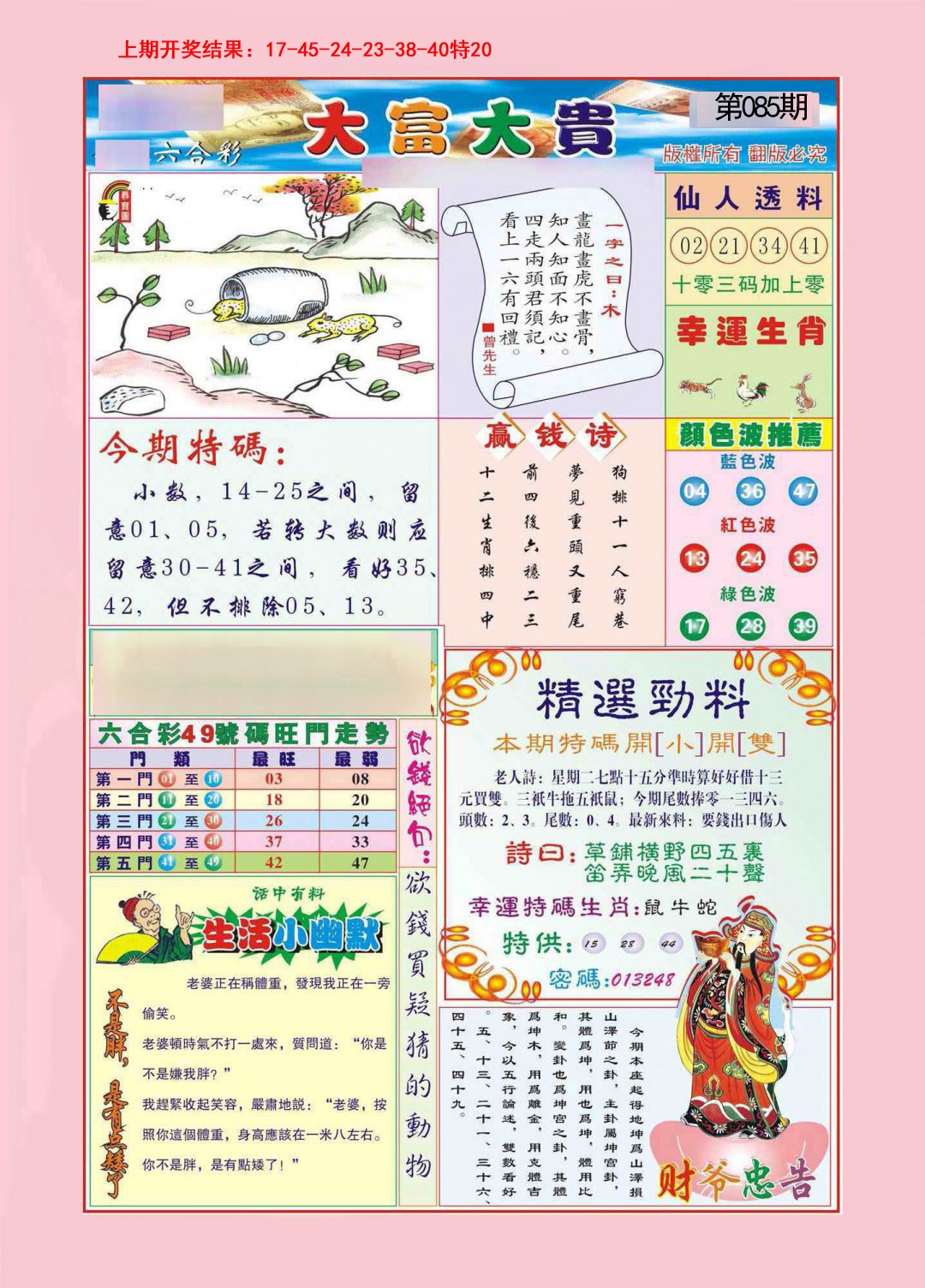 085期大富大贵[图]