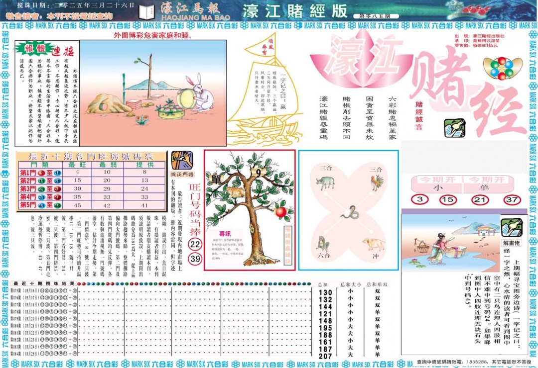 085期濠江赌经A[图]