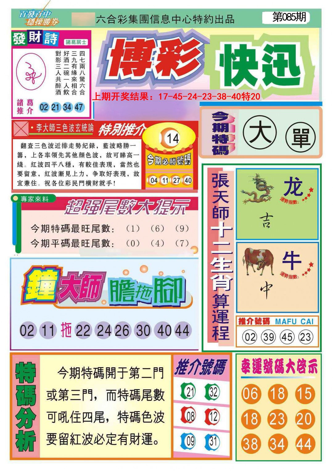 085期博彩快迅[图]