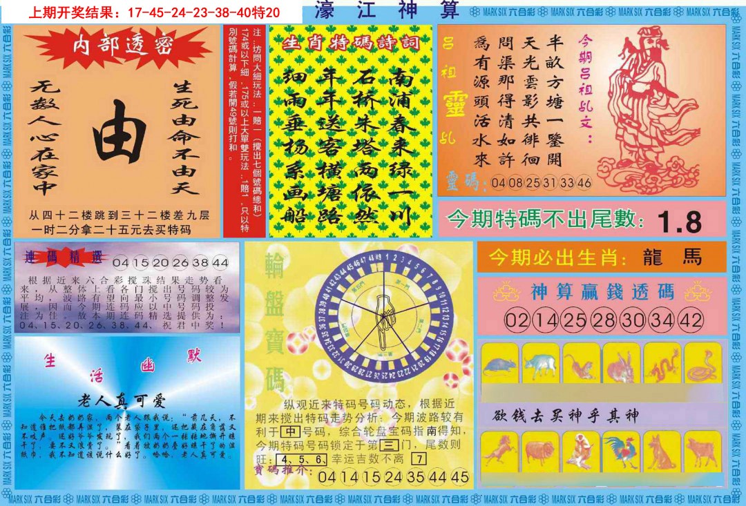 085期濠江神算B[图]