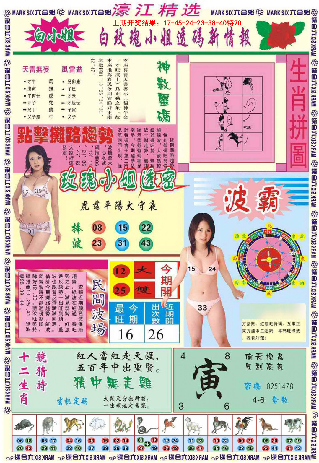 085期濠江精选B[图]