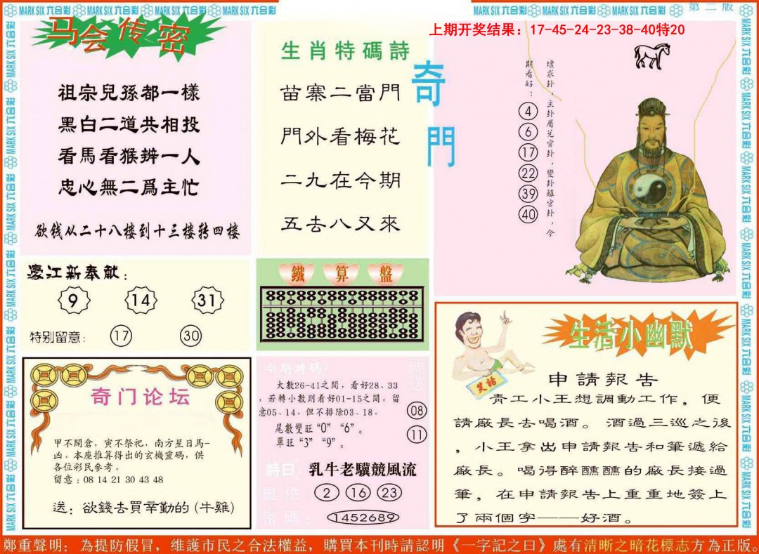 085期新濠江赌经B[图]