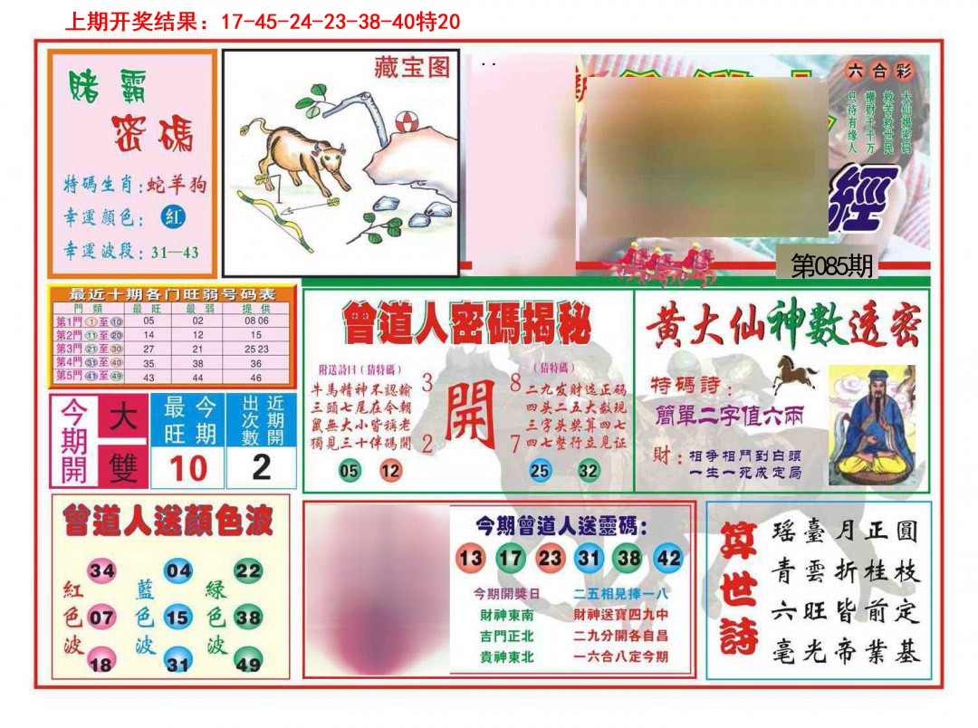 085期赢钱一经[图]