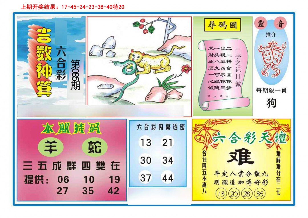 085期吉数神算[图]