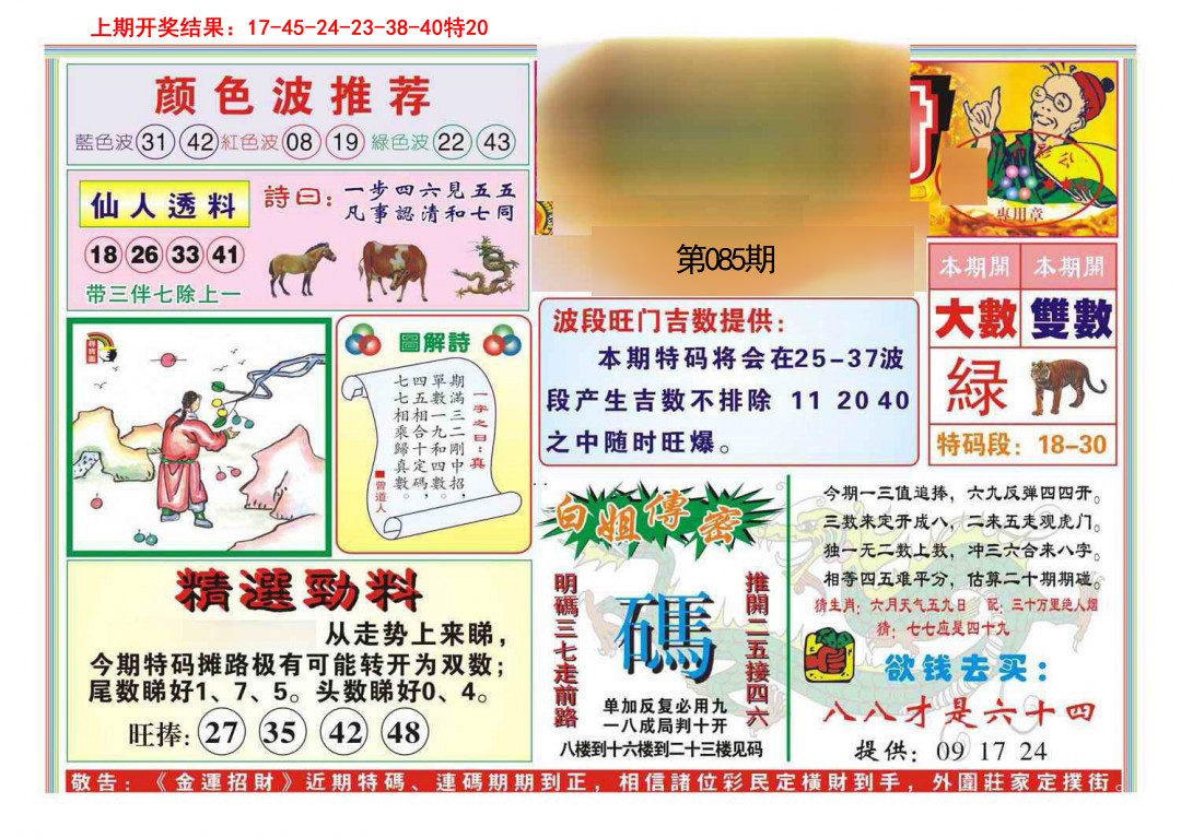 085期金运招财[图]