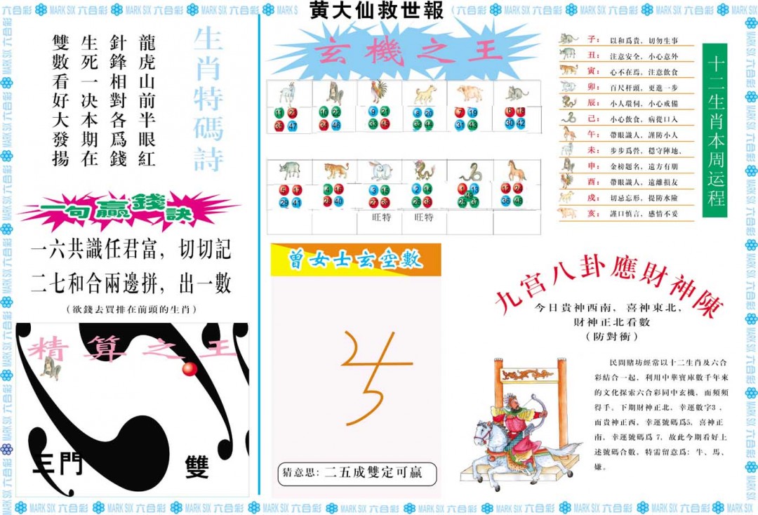 085期黄大仙救世B[图]