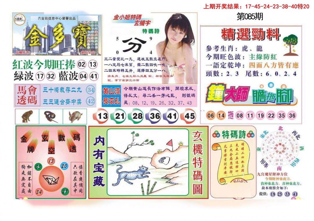 085期金多宝[图]