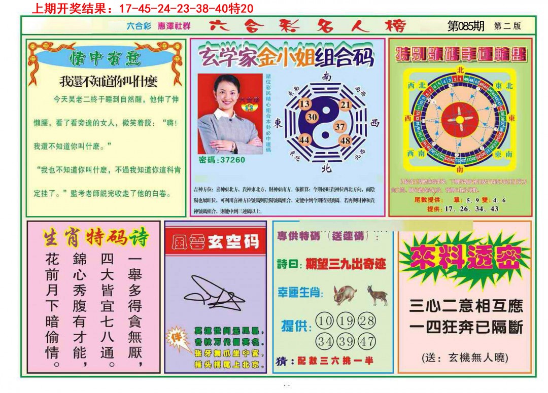 085期名人榜B[图]