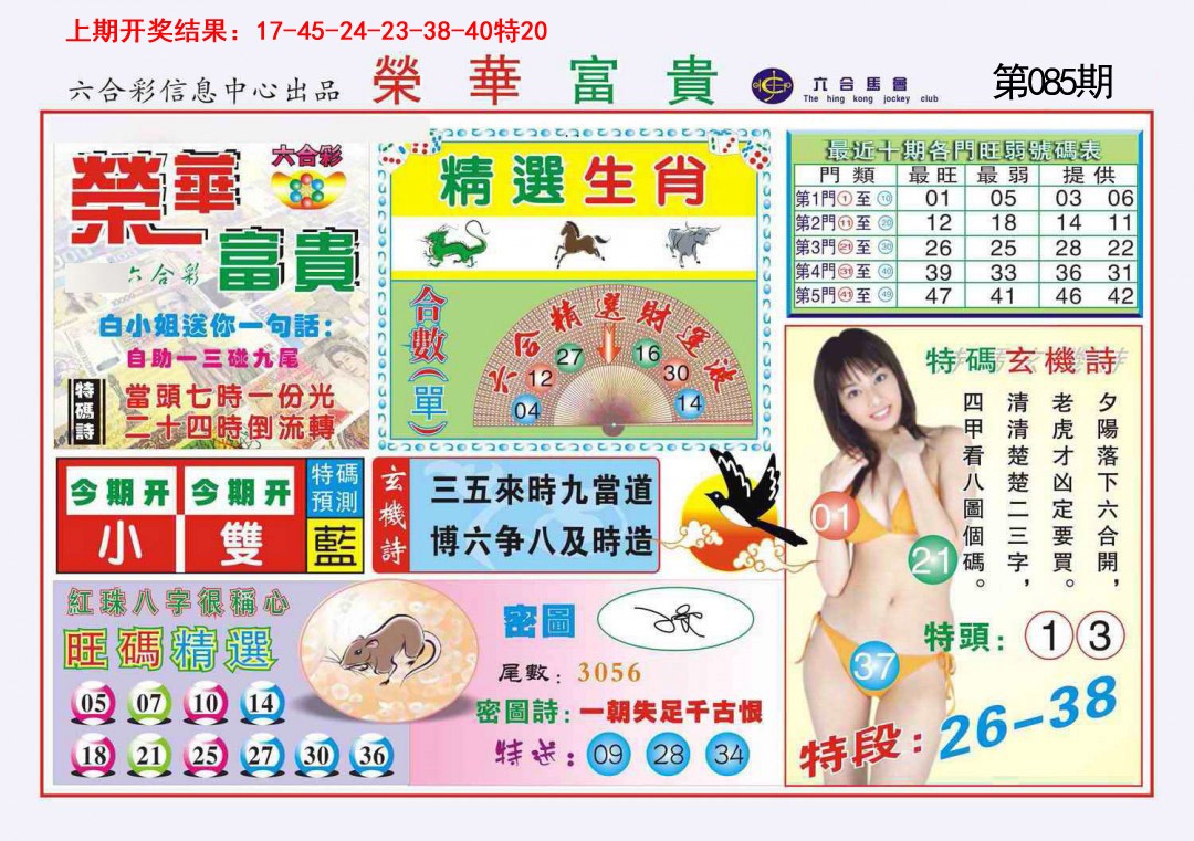 085期荣华富贵[图]