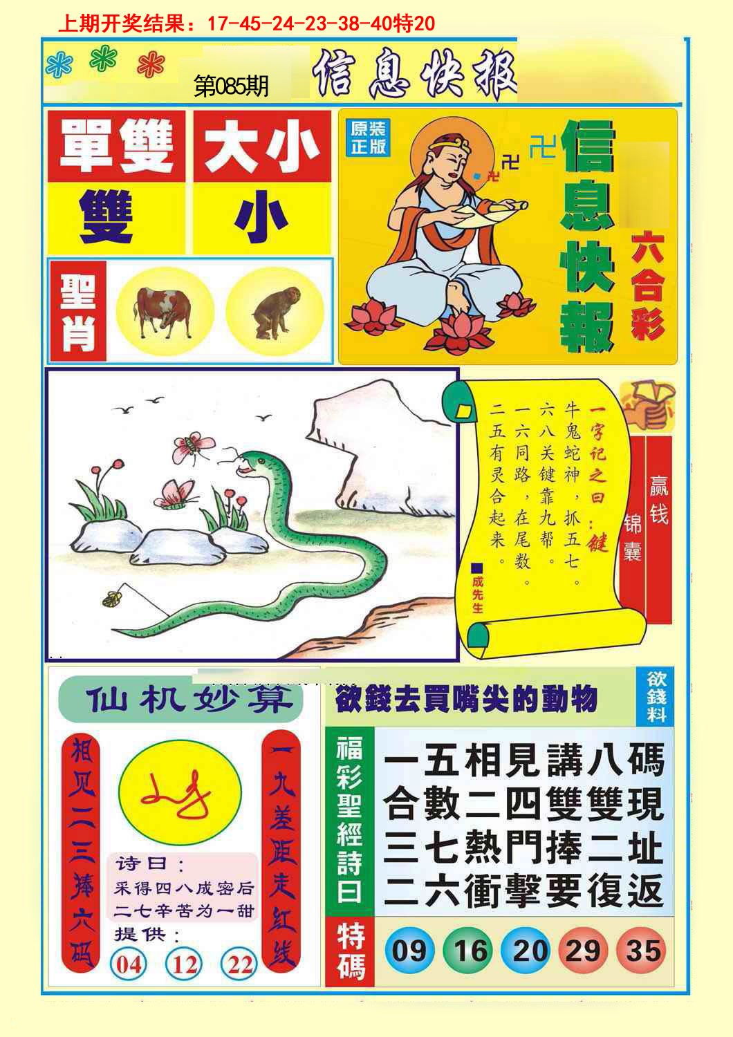 085期信息快报A[图]