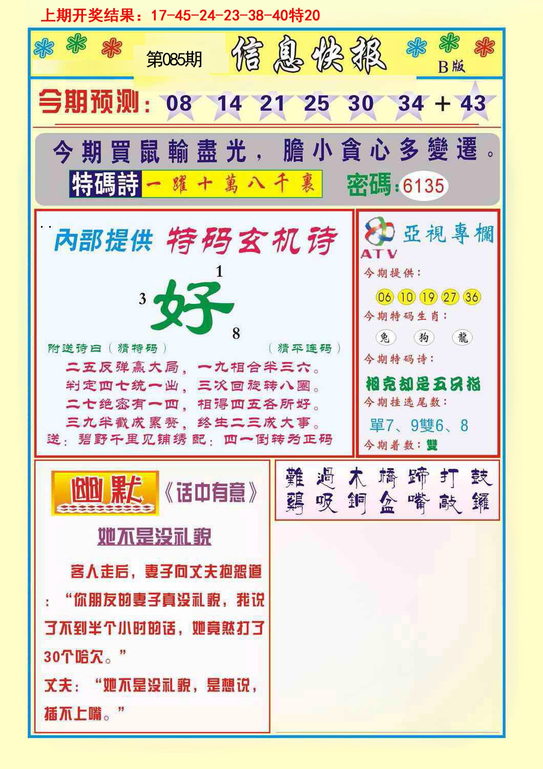 085期信息快报B[图]